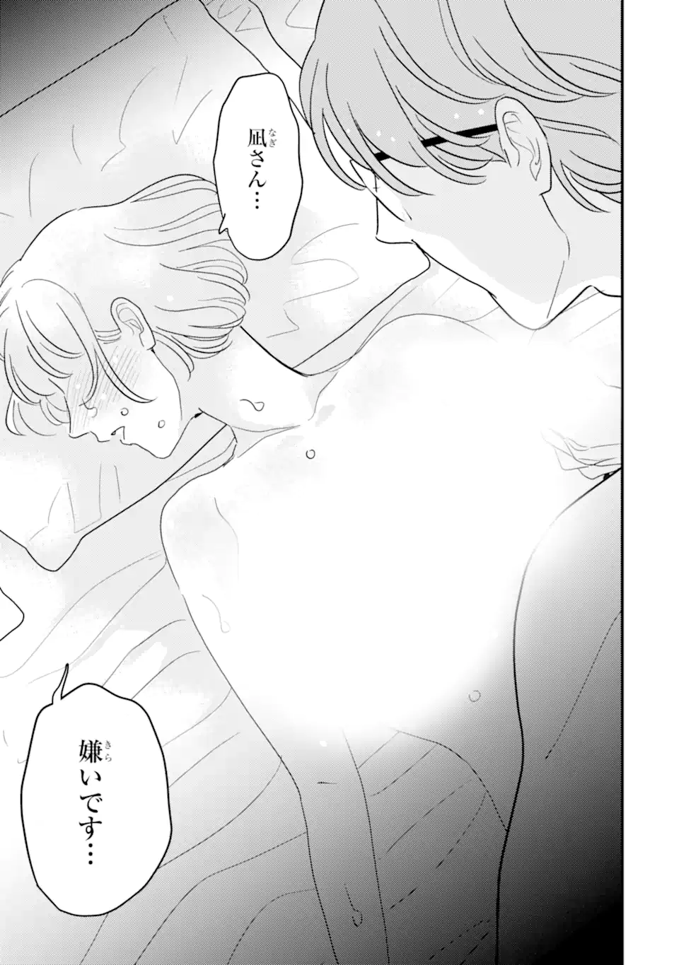 推しセフ 推し声優のセフレ沼 Chap 13.3 - Next Chap 14.3