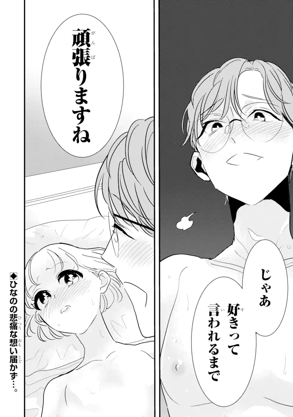 推しセフ 推し声優のセフレ沼 Chap 13.3 - Next Chap 14.3