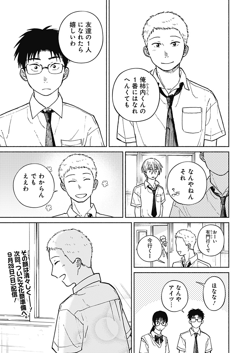 おかえり水平線 Chap 12 - Next Chap 13