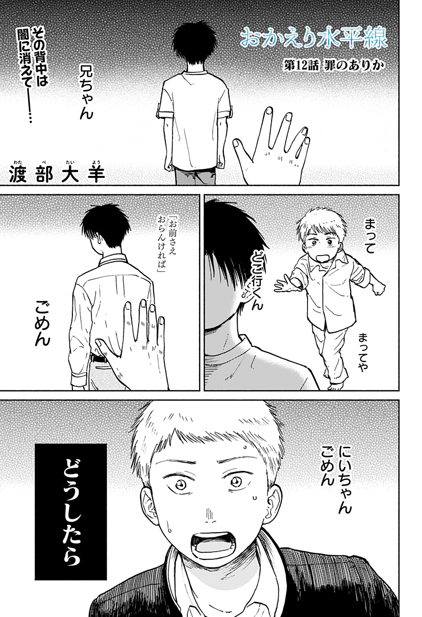 おかえり水平線 Chap 12 - Next Chap 13