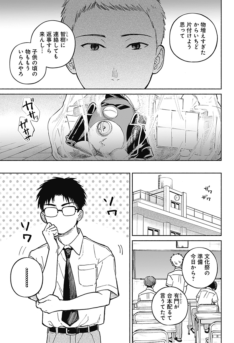 おかえり水平線 Chap 12 - Next Chap 13