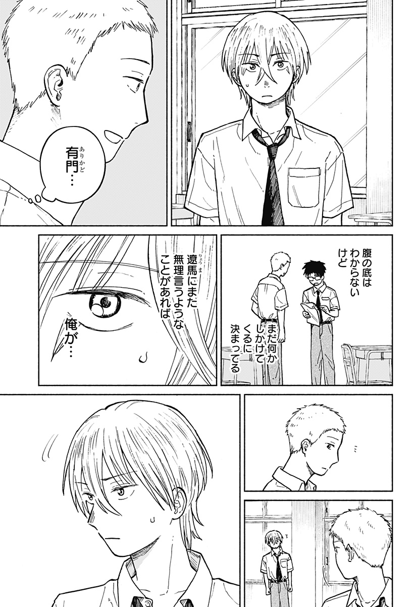 おかえり水平線 Chap 12 - Next Chap 13