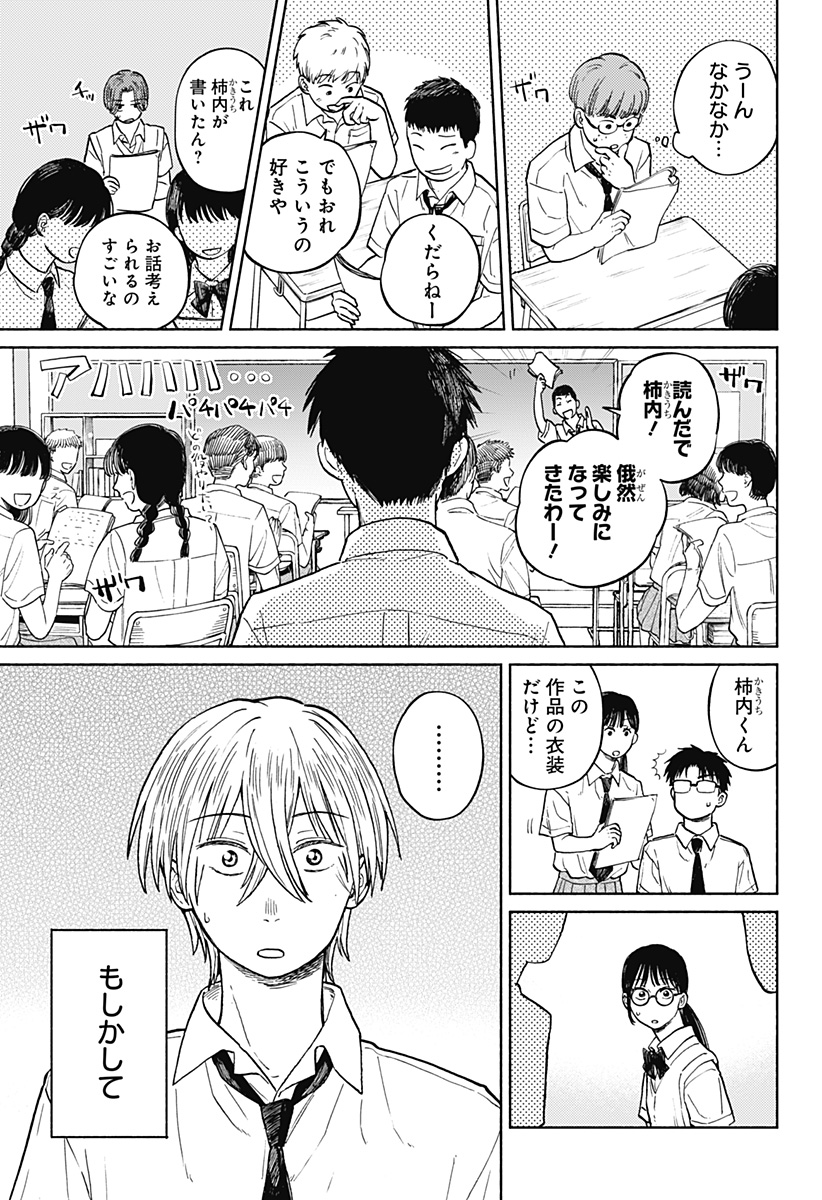 おかえり水平線 Chap 12 - Next Chap 13