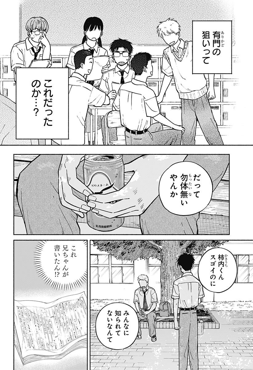 おかえり水平線 Chap 12 - Next Chap 13