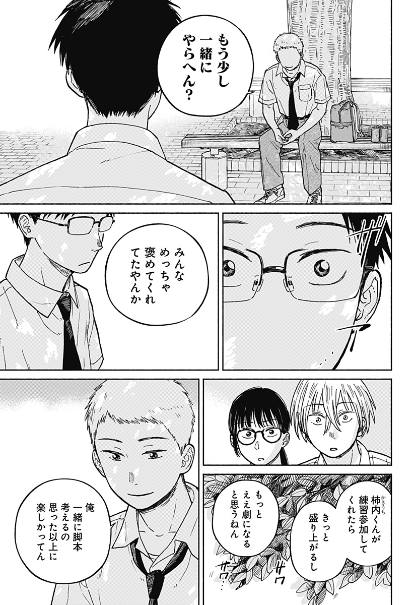 おかえり水平線 Chap 12 - Next Chap 13