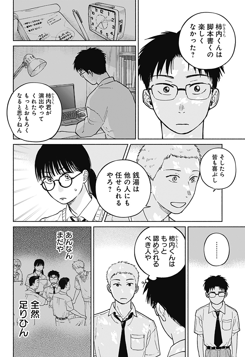 おかえり水平線 Chap 12 - Next Chap 13
