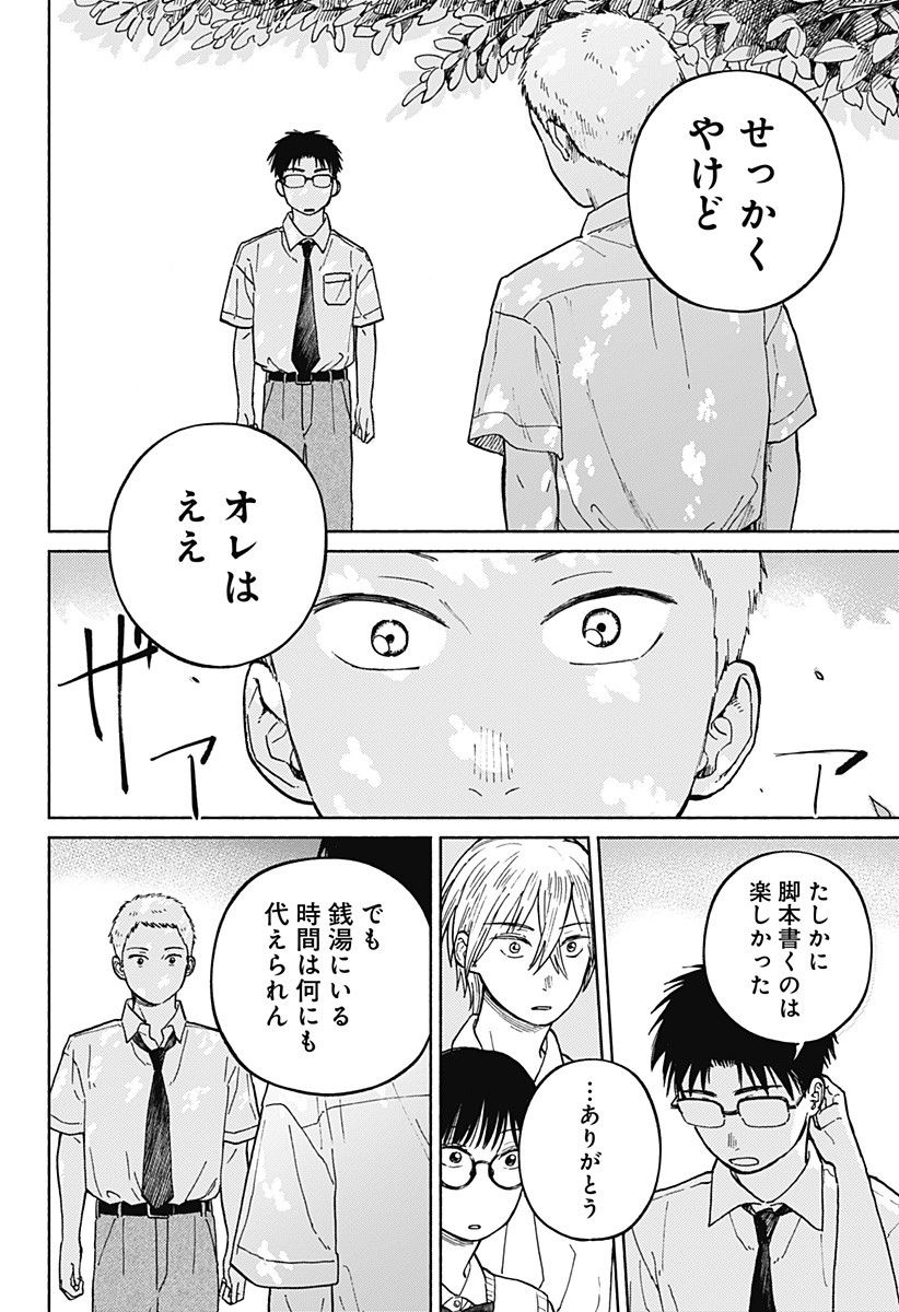 おかえり水平線 Chap 12 - Next Chap 13