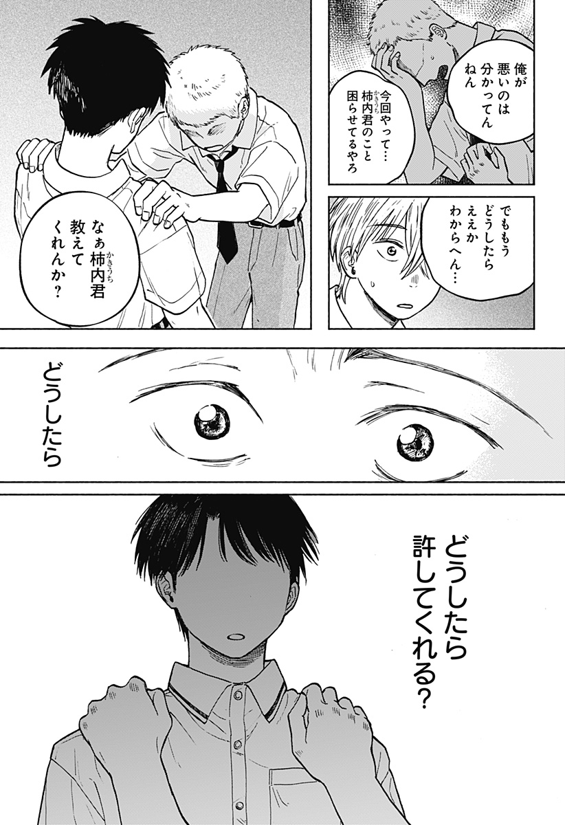 おかえり水平線 Chap 12 - Next Chap 13