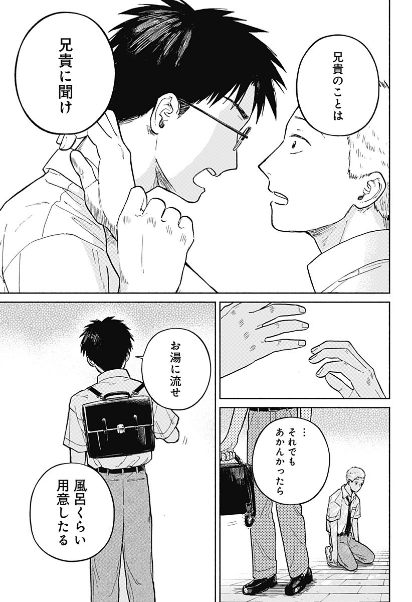 おかえり水平線 Chap 12 - Next Chap 13