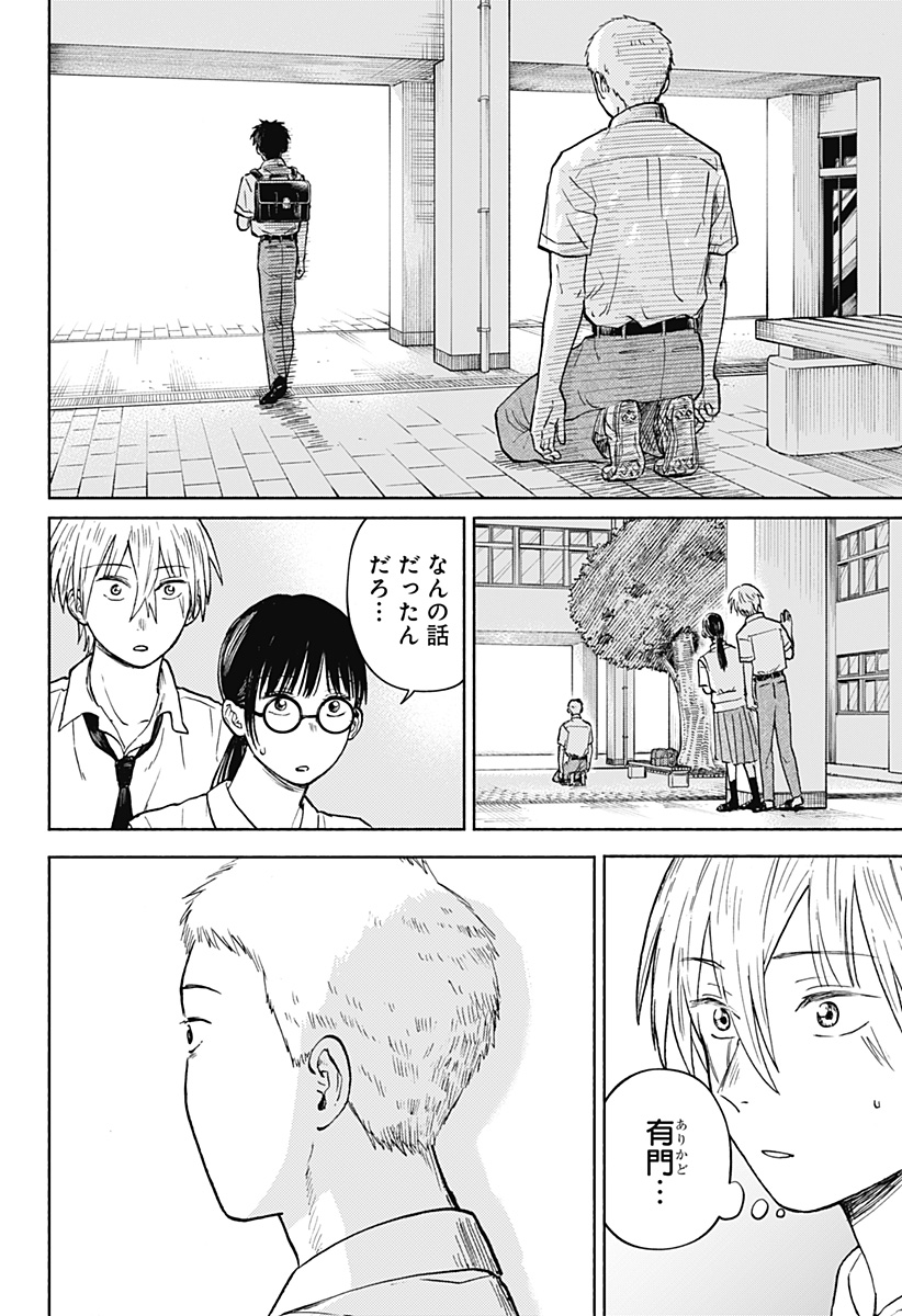 おかえり水平線 Chap 12 - Next Chap 13