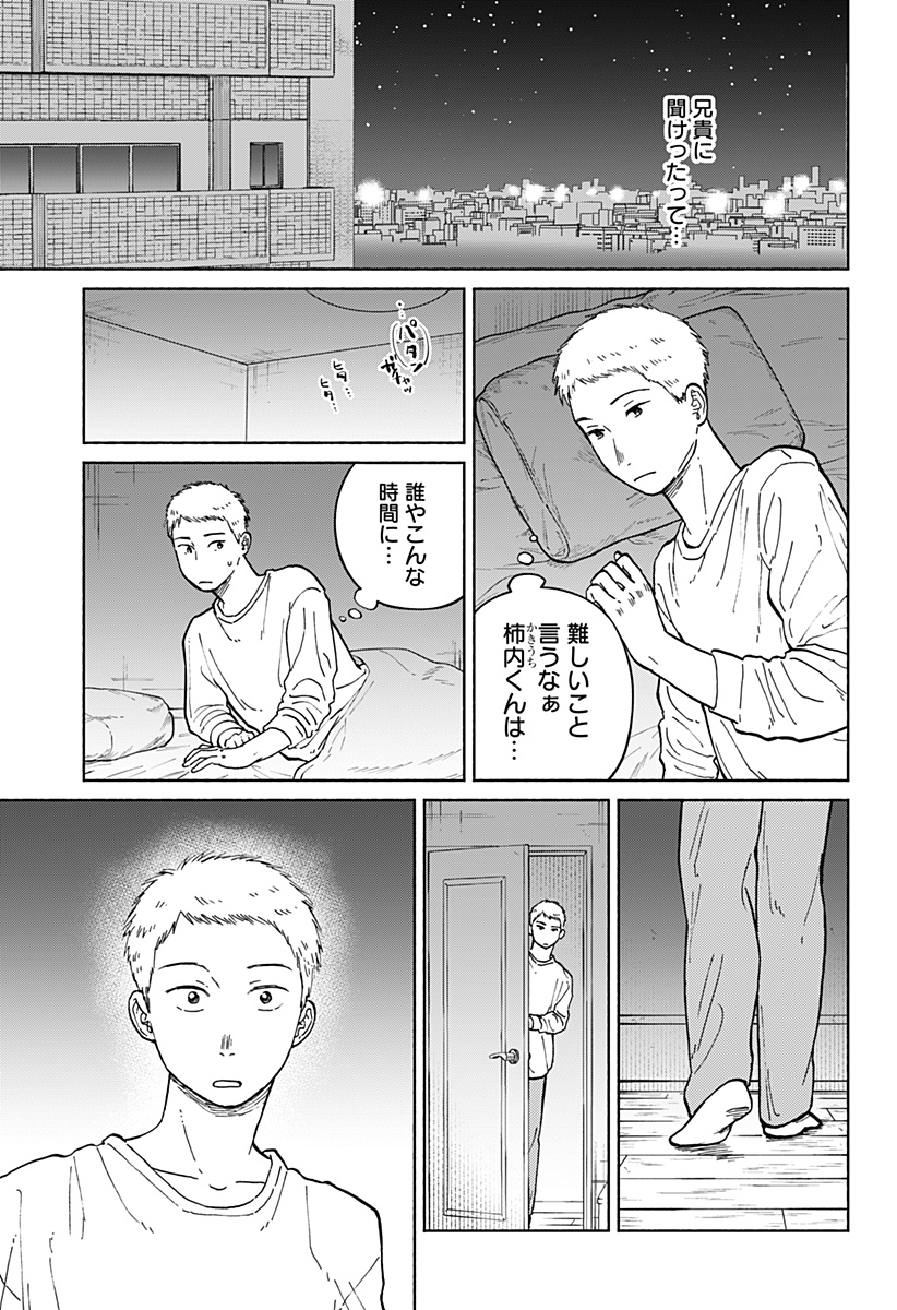 おかえり水平線 Chap 12 - Next Chap 13