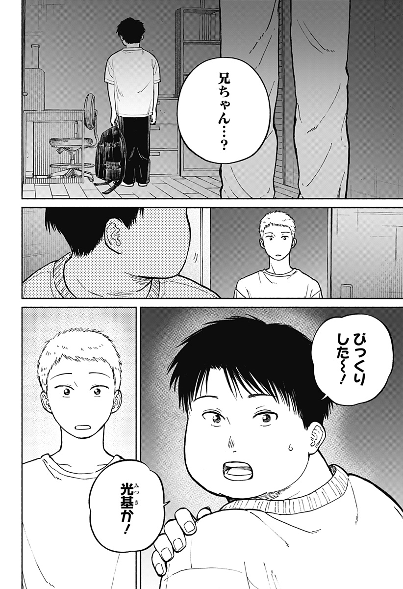 おかえり水平線 Chap 12 - Next Chap 13