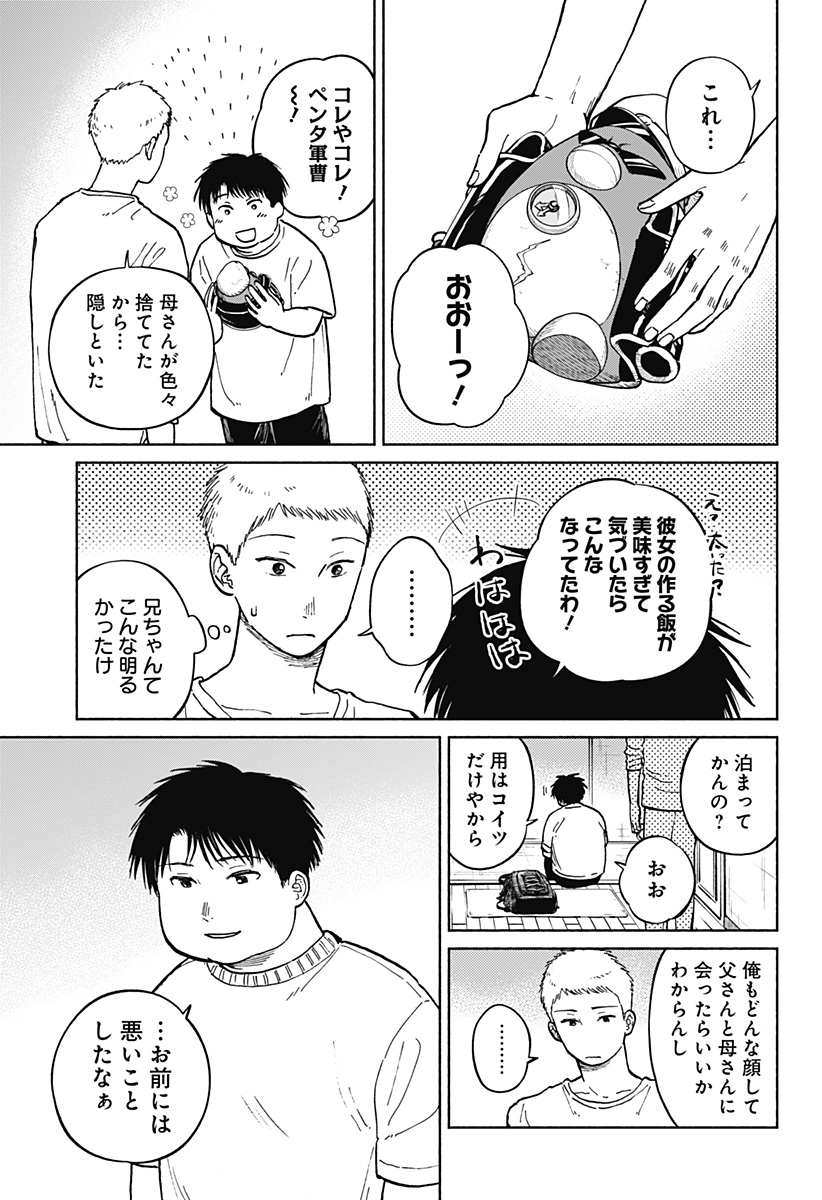 おかえり水平線 Chap 12 - Next Chap 13