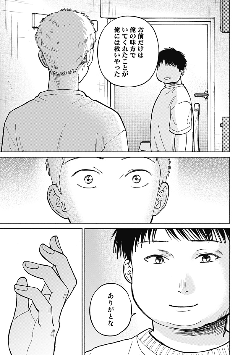 おかえり水平線 Chap 12 - Next Chap 13