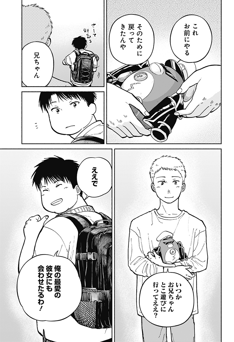 おかえり水平線 Chap 12 - Next Chap 13