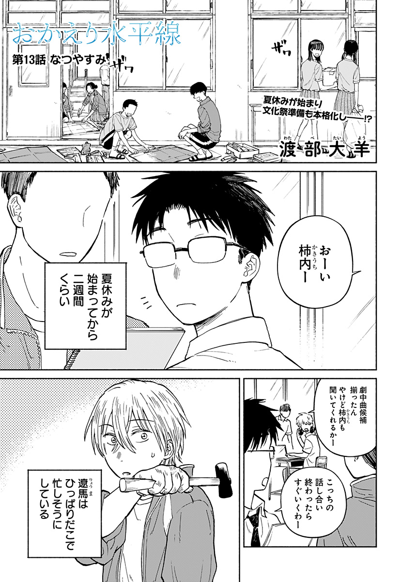 おかえり水平線 Chap 13 - Next Chap 14