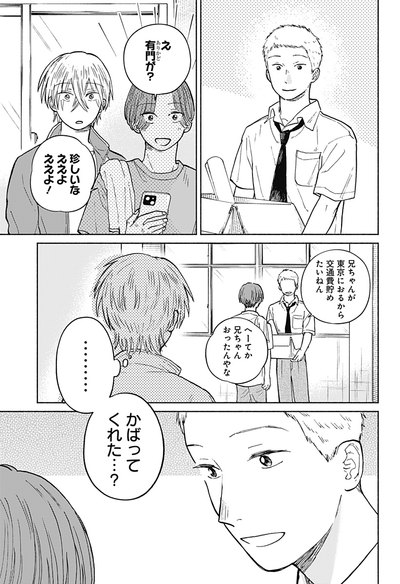 おかえり水平線 Chap 13 - Next Chap 14