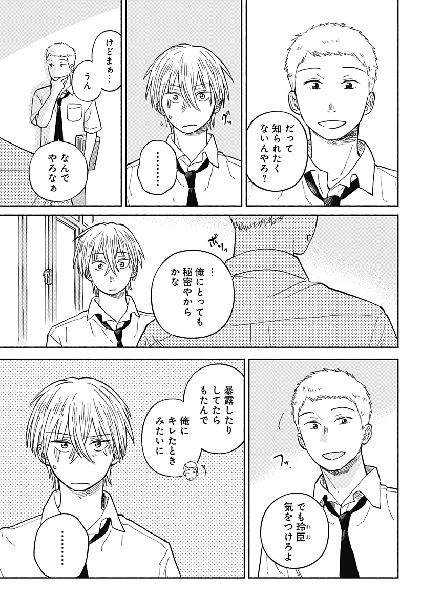 おかえり水平線 Chap 13 - Next Chap 14