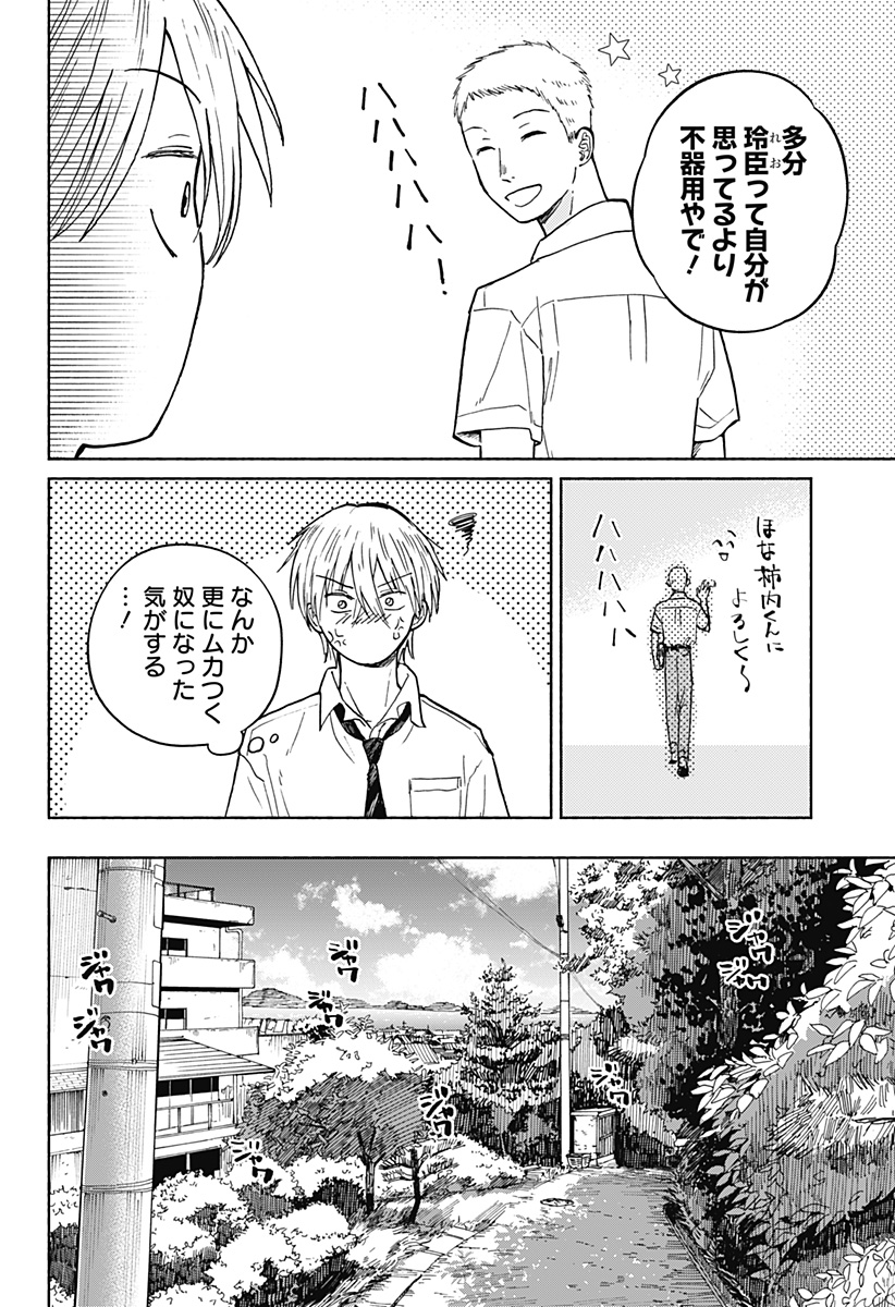 おかえり水平線 Chap 13 - Next Chap 14