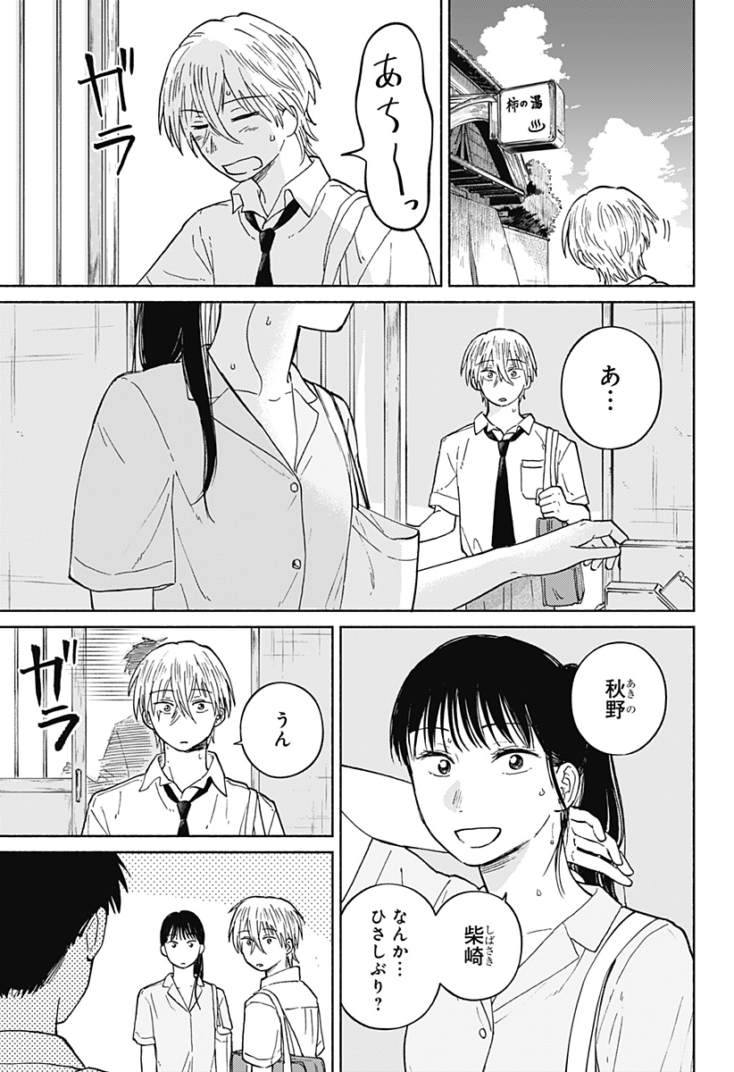 おかえり水平線 Chap 13 - Next Chap 14