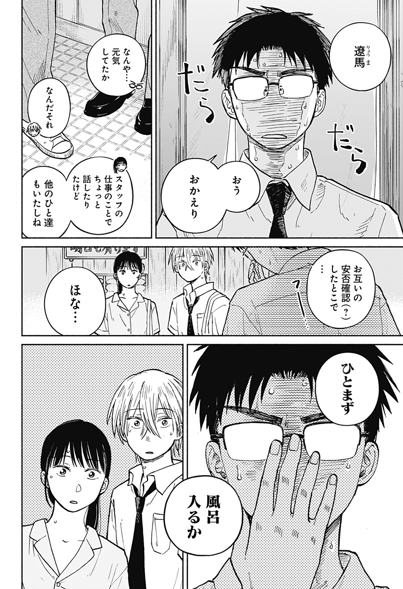 おかえり水平線 Chap 13 - Next Chap 14