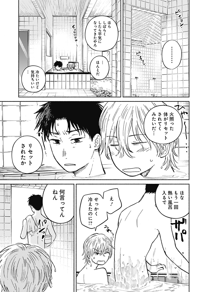 おかえり水平線 Chap 13 - Next Chap 14