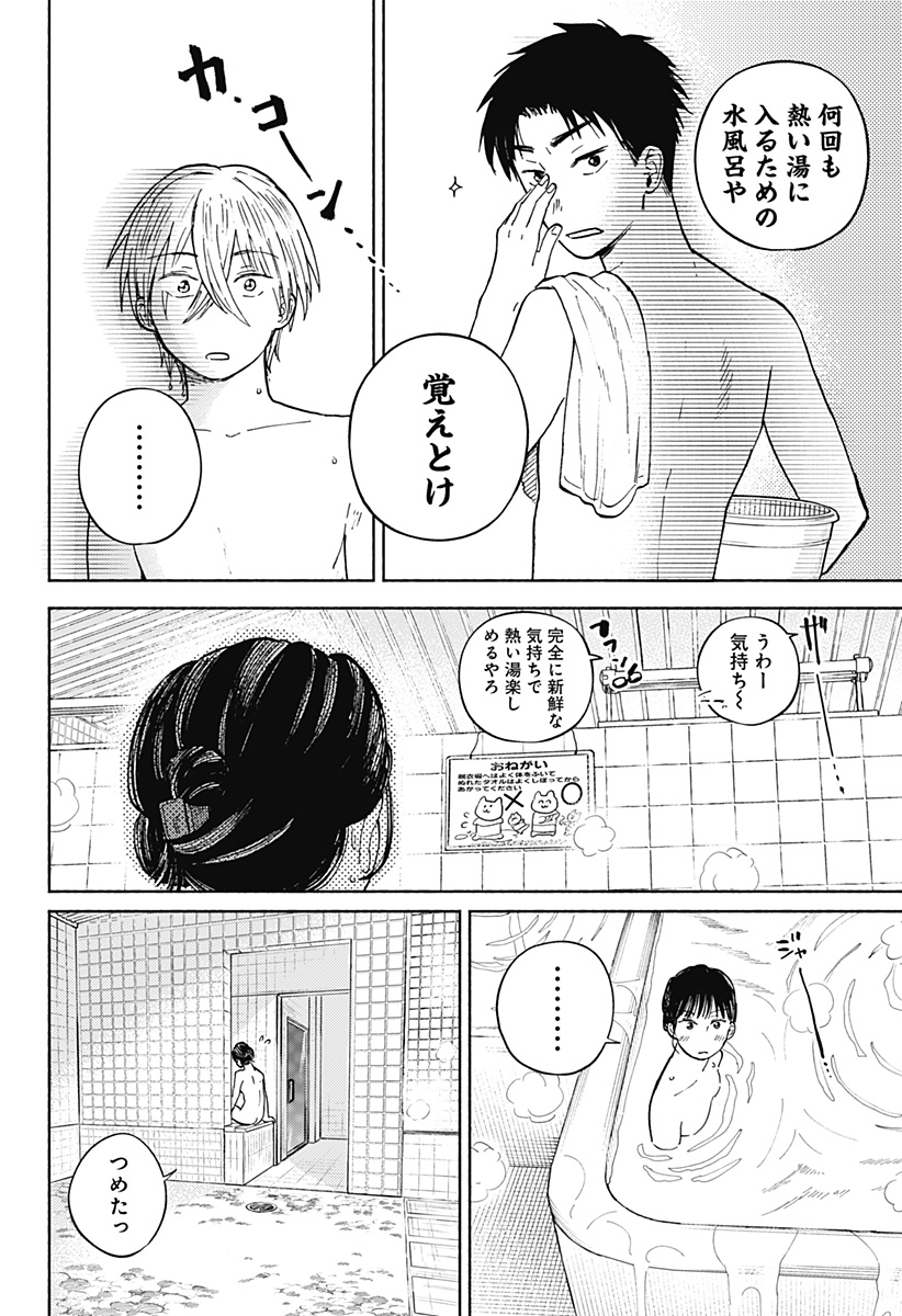 おかえり水平線 Chap 13 - Next Chap 14