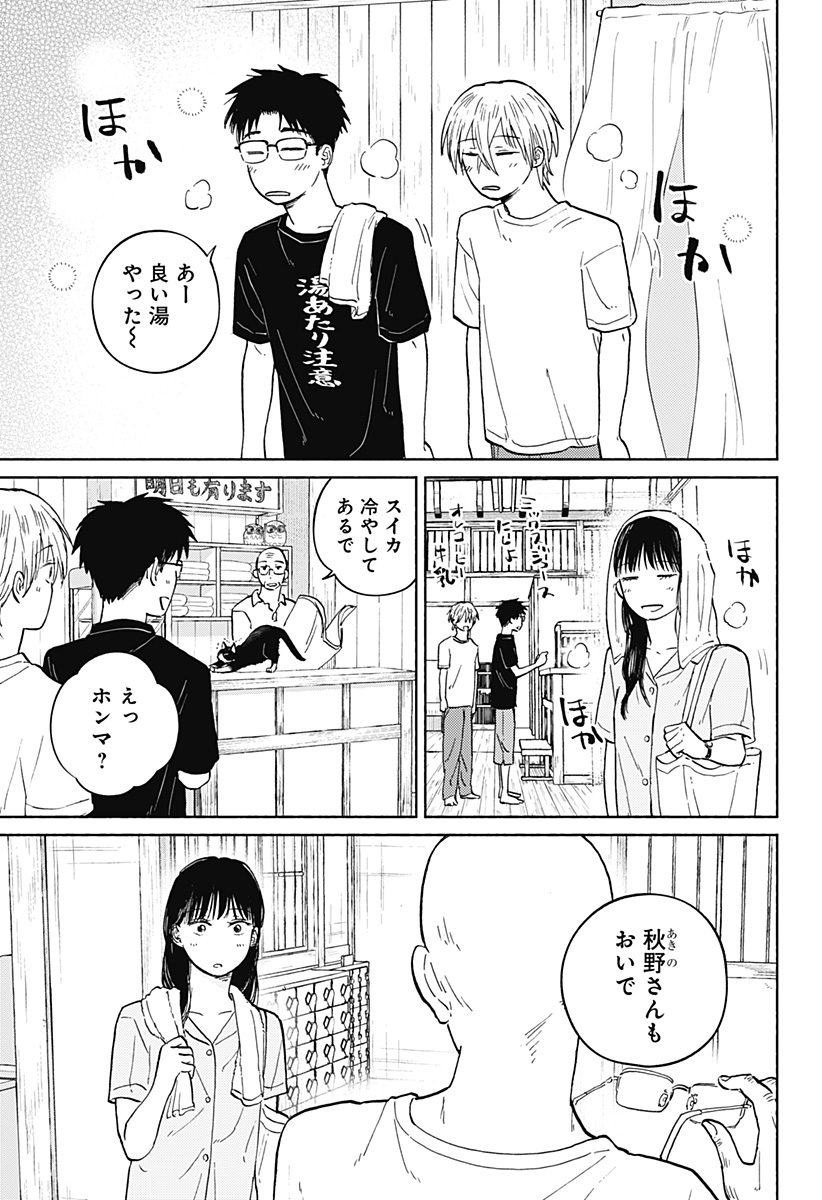 おかえり水平線 Chap 13 - Next Chap 14