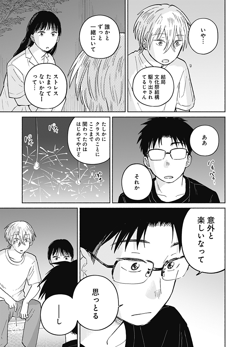 おかえり水平線 Chap 13 - Next Chap 14