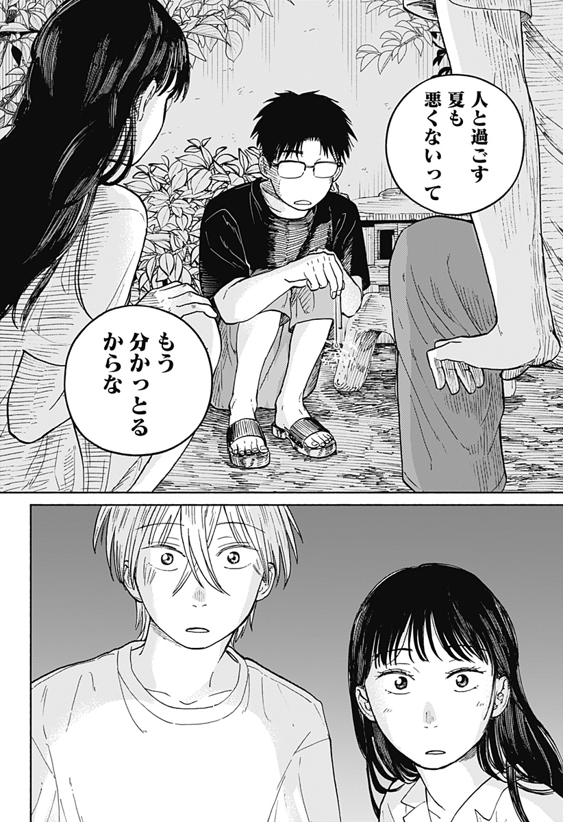 おかえり水平線 Chap 13 - Next Chap 14