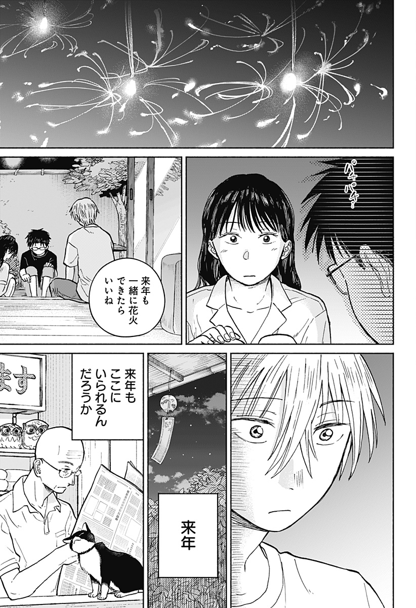 おかえり水平線 Chap 13 - Next Chap 14