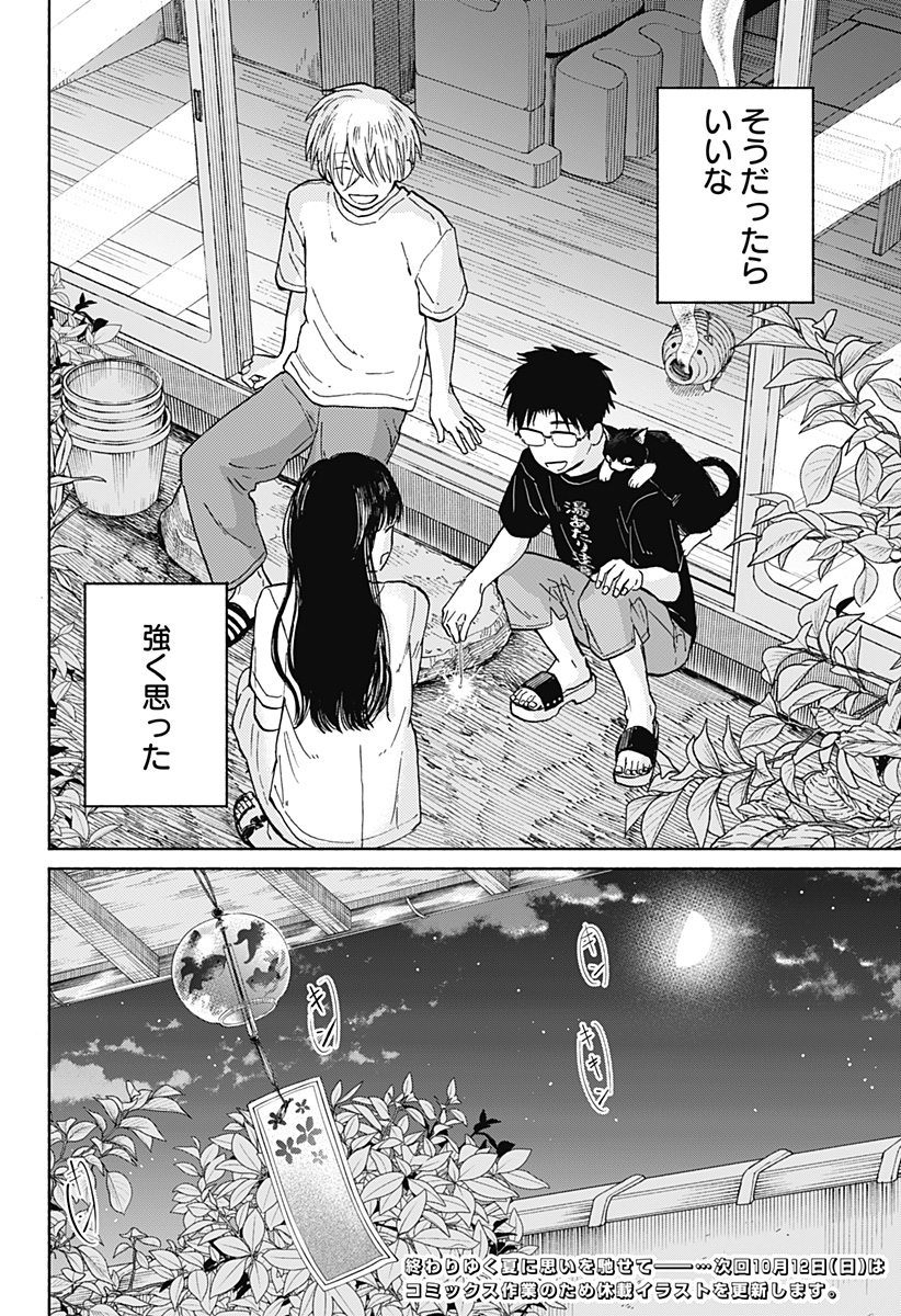 おかえり水平線 Chap 13 - Next Chap 14