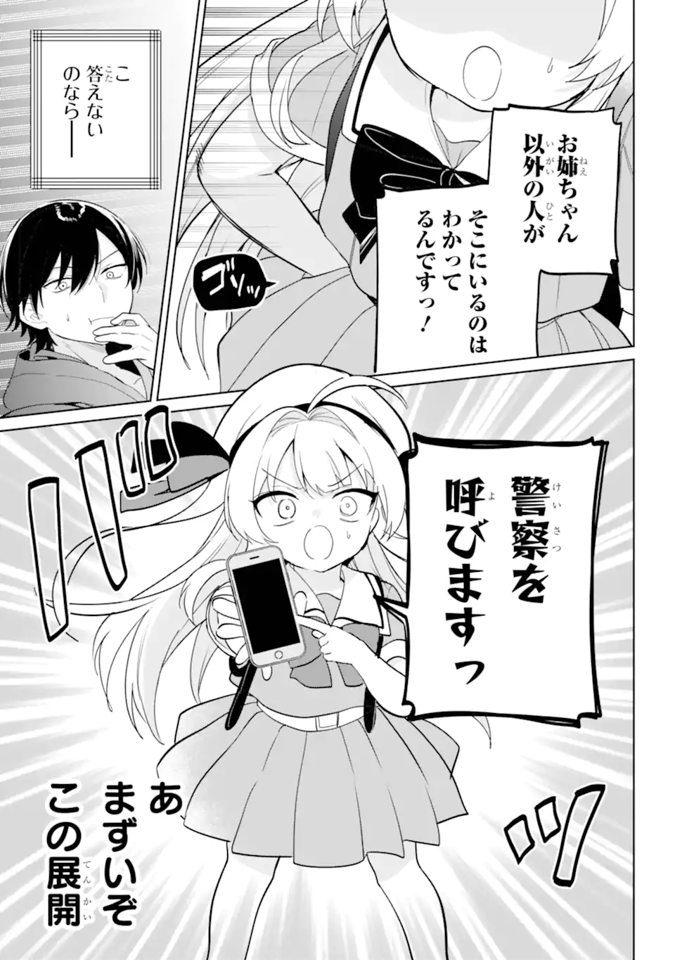 リモート授業になったらクラス1の美少女と同居することになった Chap 14.1 - Next Chap 15.1