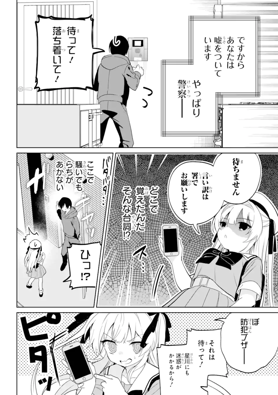 リモート授業になったらクラス1の美少女と同居することになった Chap 14.1 - Next Chap 15.1