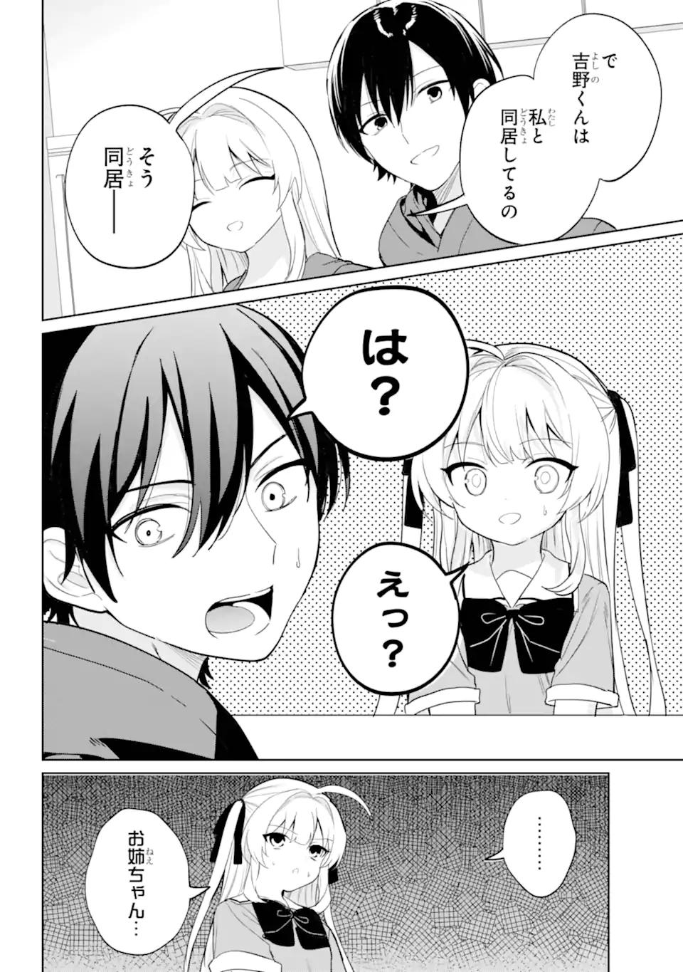 リモート授業になったらクラス1の美少女と同居することになった Chap 14.1 - Next Chap 15.1