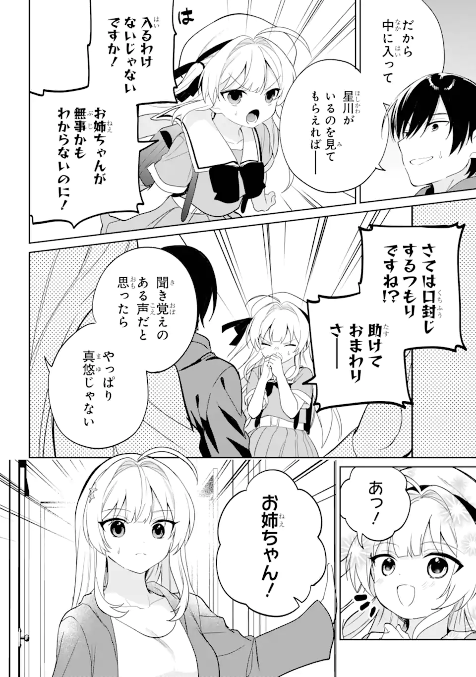 リモート授業になったらクラス1の美少女と同居することになった Chap 14.1 - Next Chap 15.1