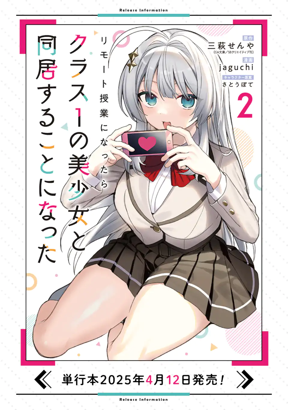 リモート授業になったらクラス1の美少女と同居することになった Chap 14.2 - Next Chap 15.2