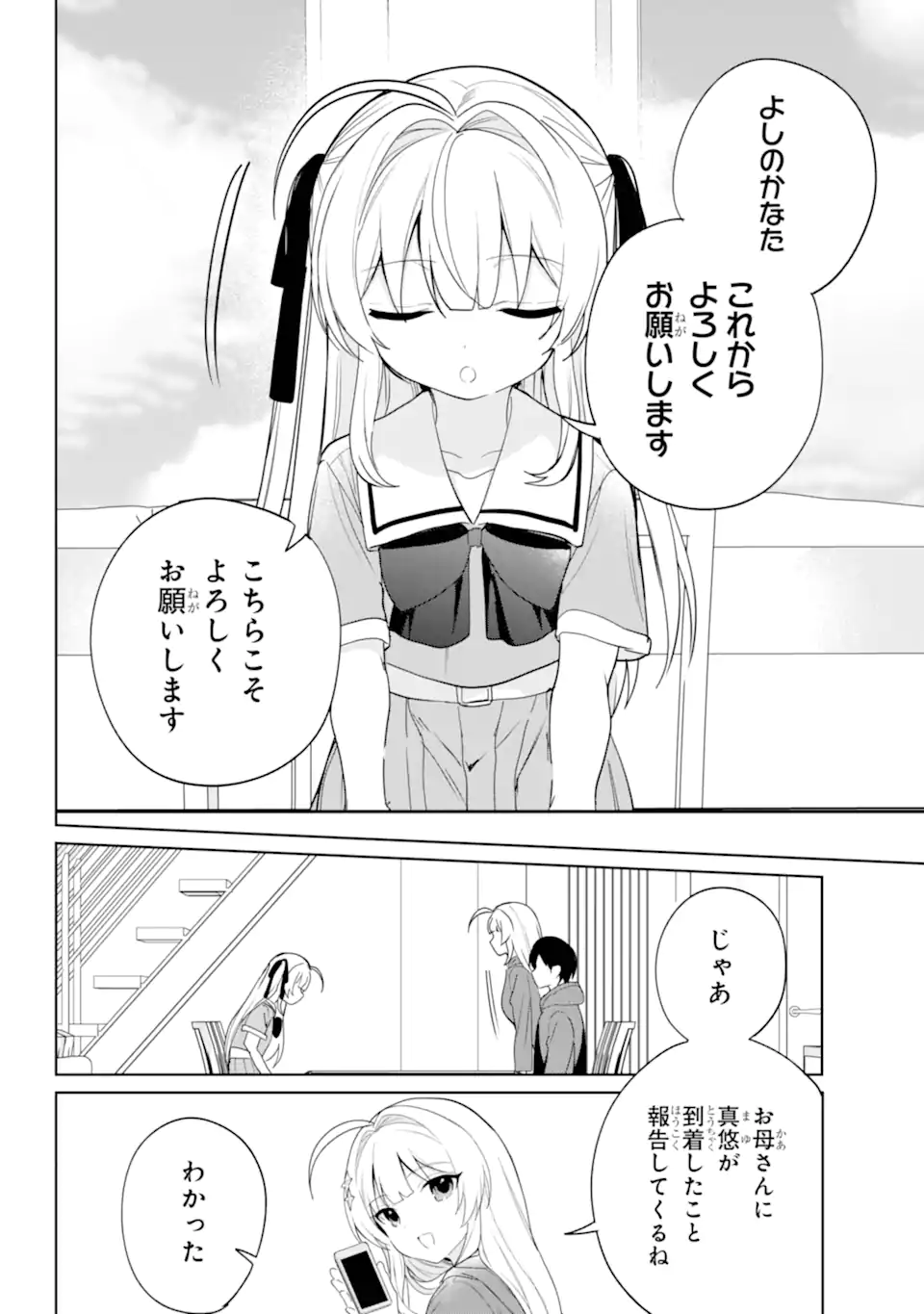 リモート授業になったらクラス1の美少女と同居することになった Chap 14.2 - Next Chap 15.2