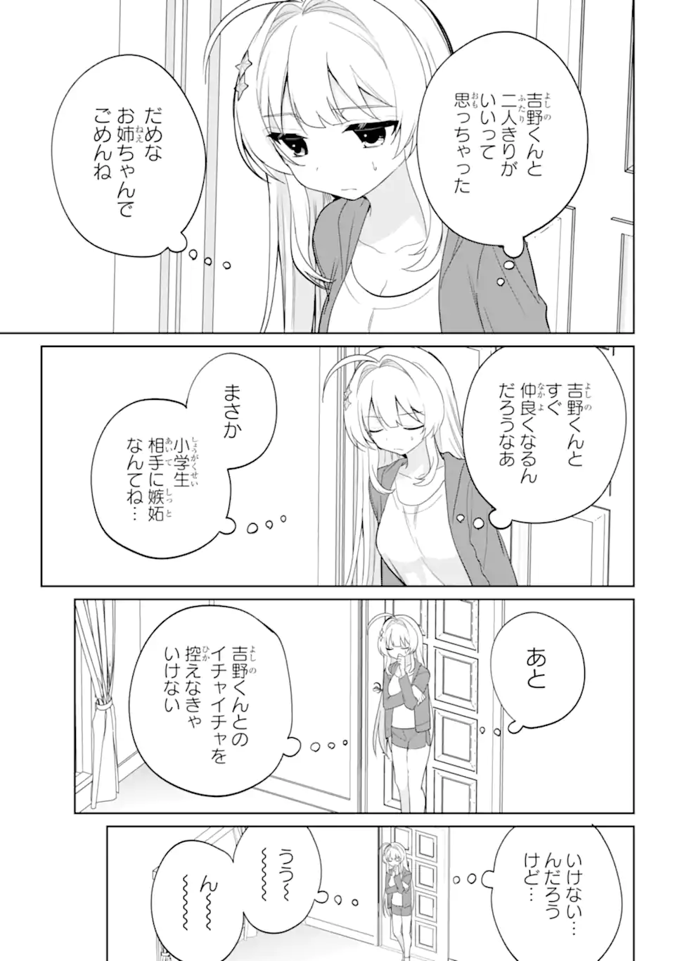 リモート授業になったらクラス1の美少女と同居することになった Chap 14.2 - Next Chap 15.2