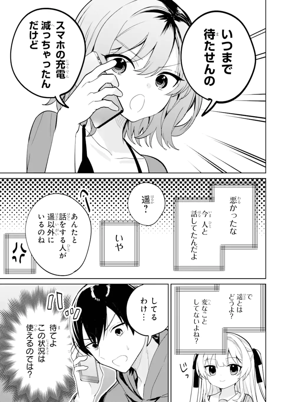 リモート授業になったらクラス1の美少女と同居することになった Chap 15.1 - Next Chap 16.1