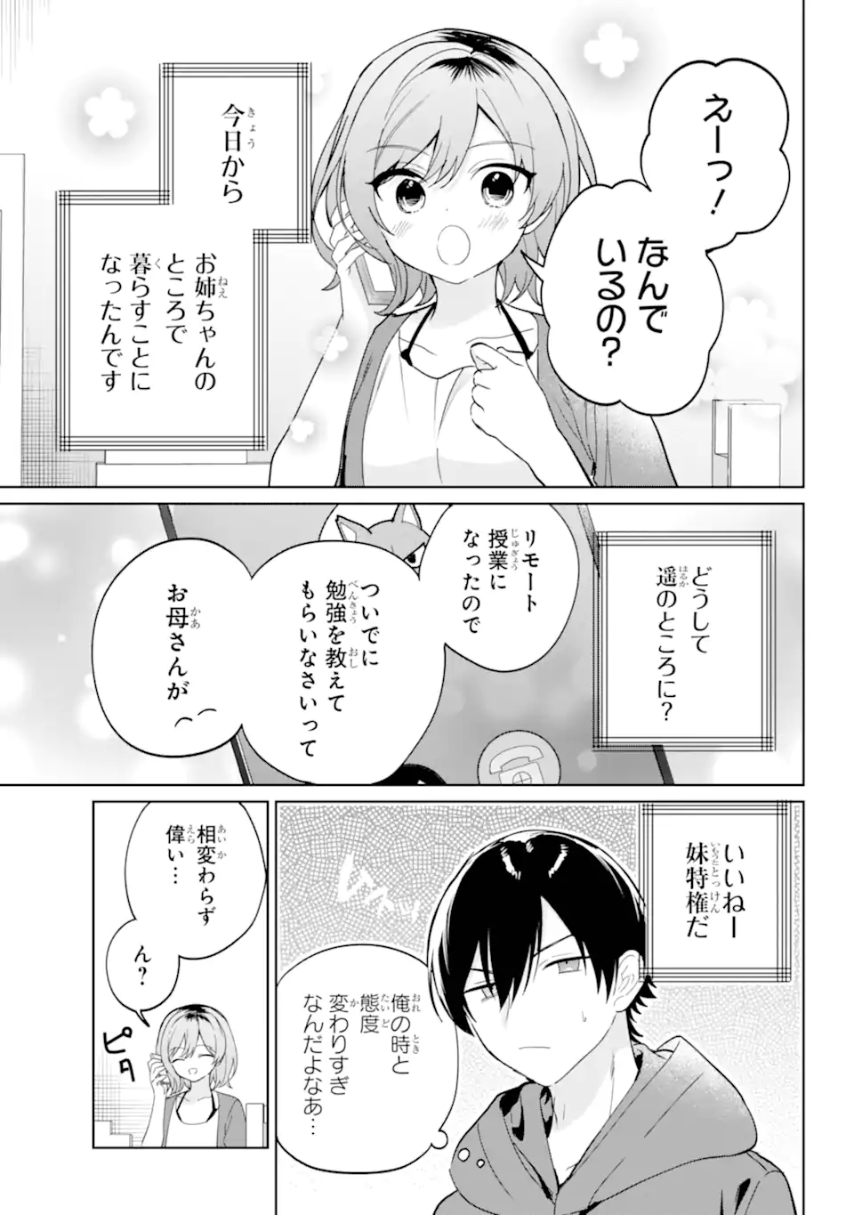 リモート授業になったらクラス1の美少女と同居することになった Chap 15.1 - Next Chap 16.1