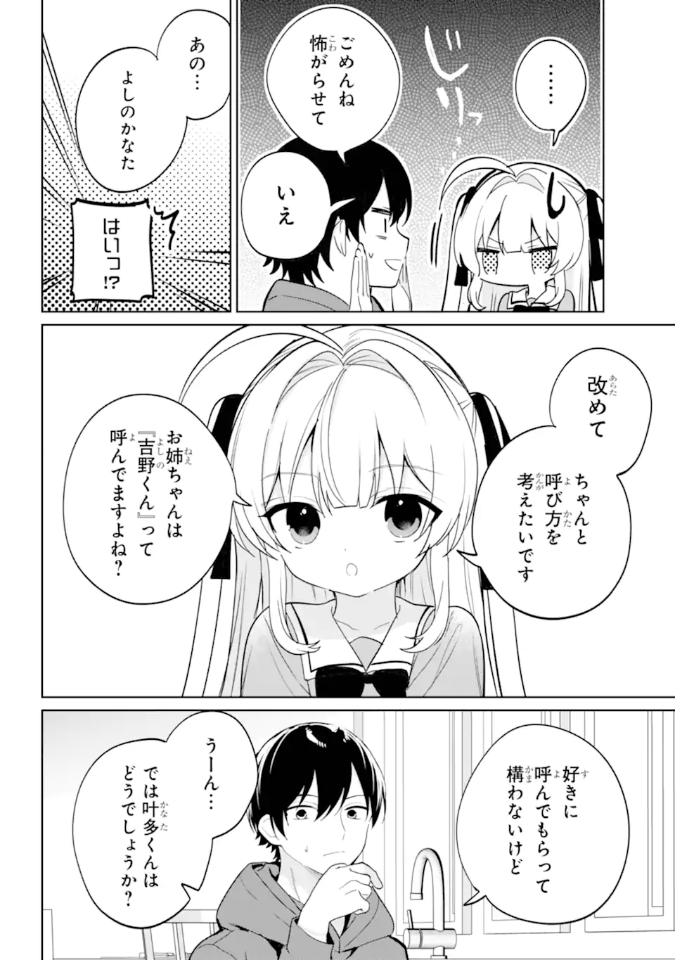 リモート授業になったらクラス1の美少女と同居することになった Chap 15.1 - Next Chap 16.1