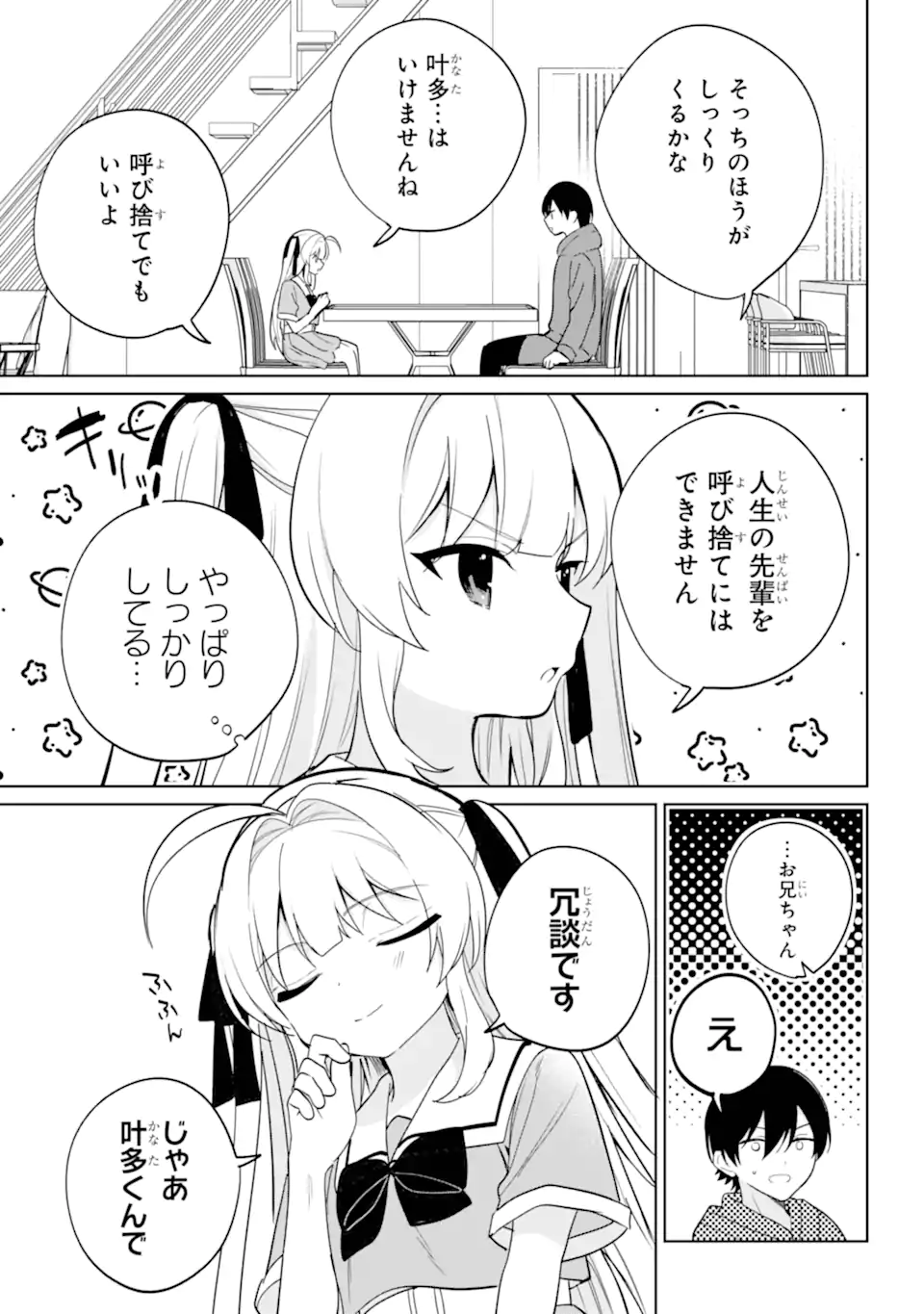 リモート授業になったらクラス1の美少女と同居することになった Chap 15.1 - Next Chap 16.1
