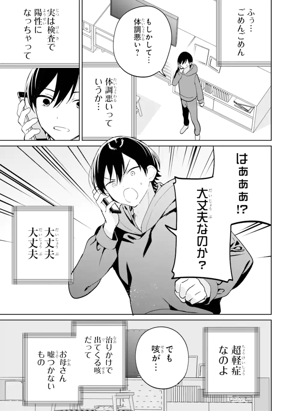 リモート授業になったらクラス1の美少女と同居することになった Chap 15.2 - Next Chap 16.2
