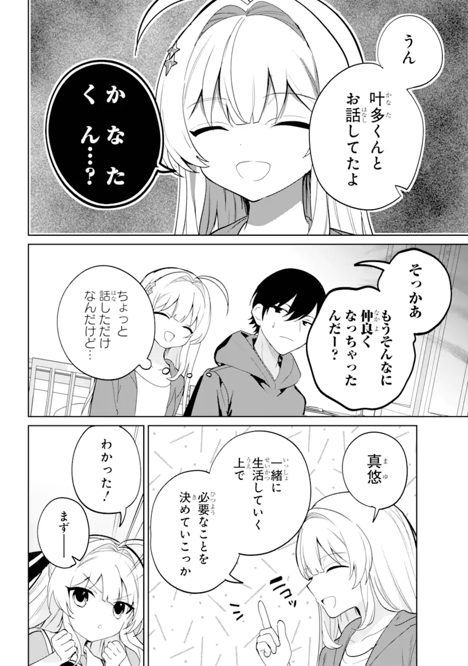 リモート授業になったらクラス1の美少女と同居することになった Chap 15.2 - Next Chap 16.2