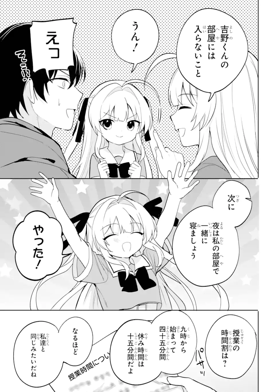 リモート授業になったらクラス1の美少女と同居することになった Chap 15.2 - Next Chap 16.2