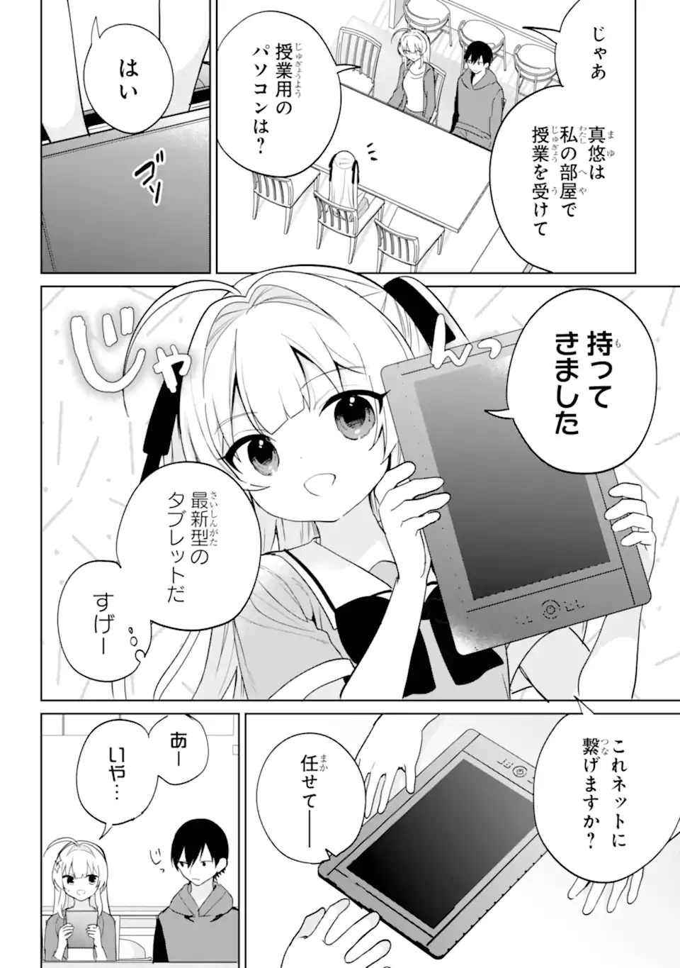 リモート授業になったらクラス1の美少女と同居することになった Chap 15.2 - Next Chap 16.2
