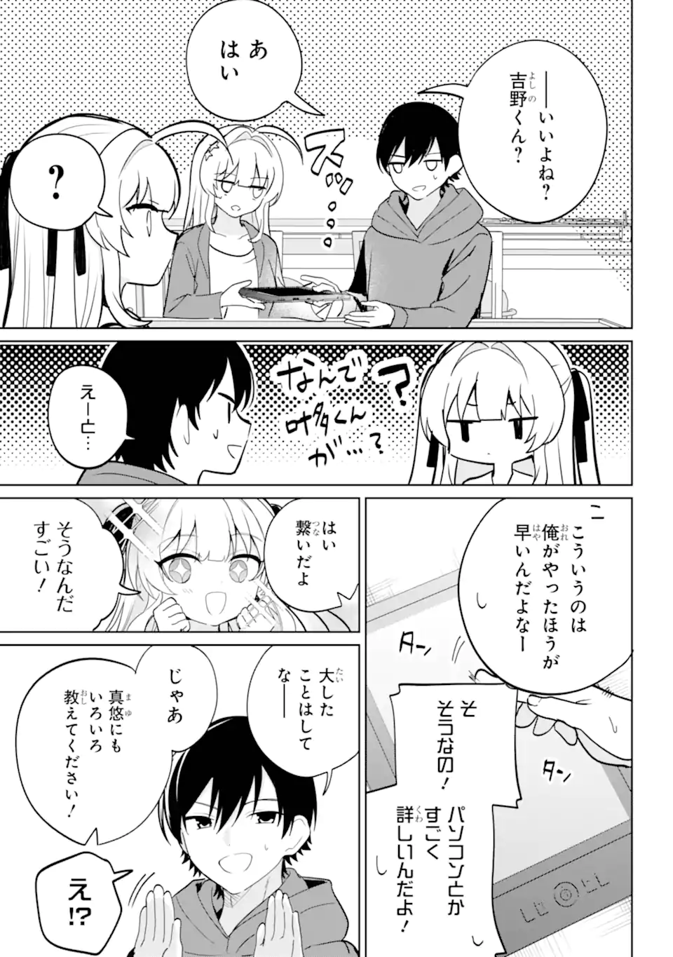 リモート授業になったらクラス1の美少女と同居することになった Chap 15.2 - Next Chap 16.2