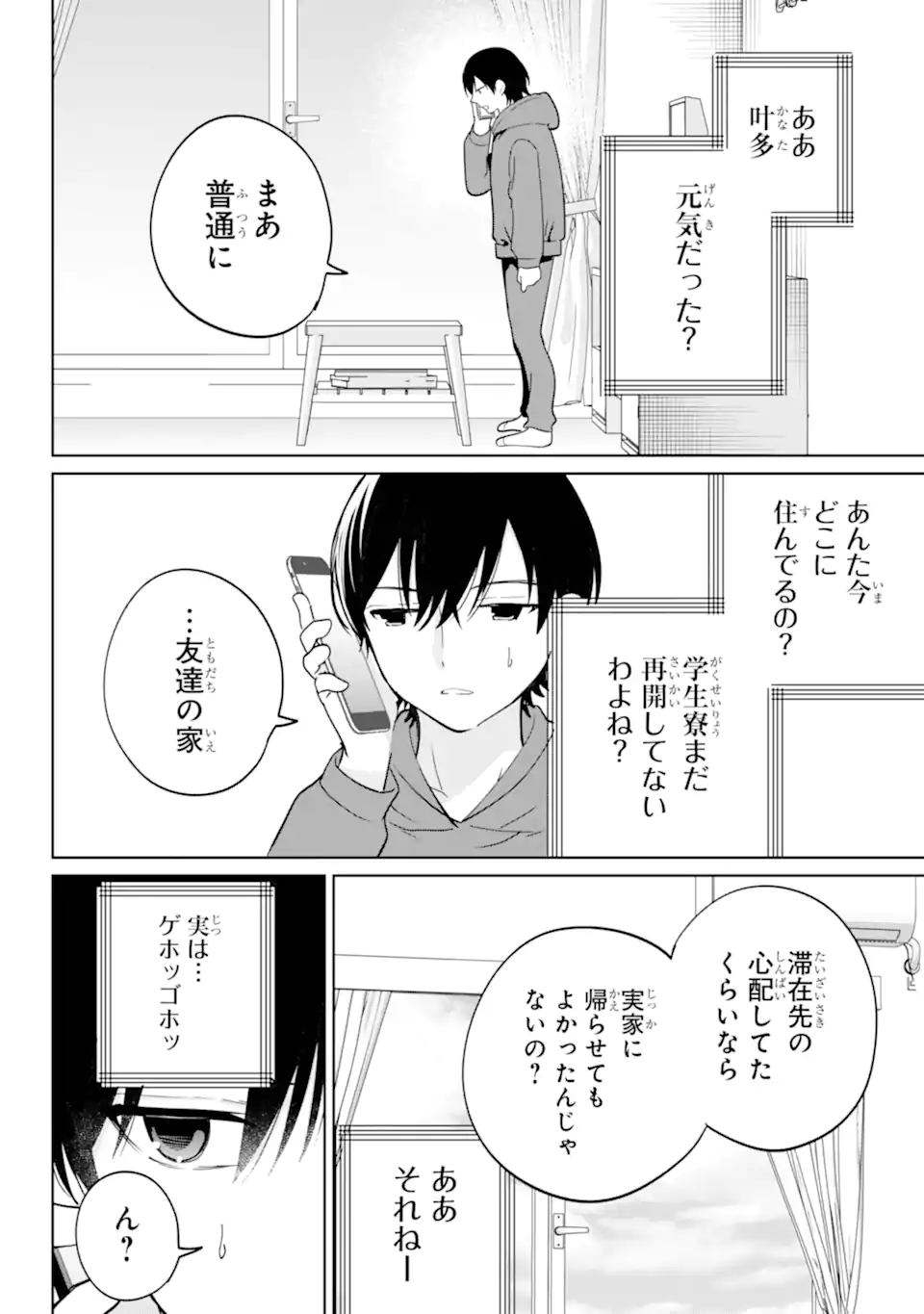 リモート授業になったらクラス1の美少女と同居することになった Chap 15.2 - Next Chap 16.2
