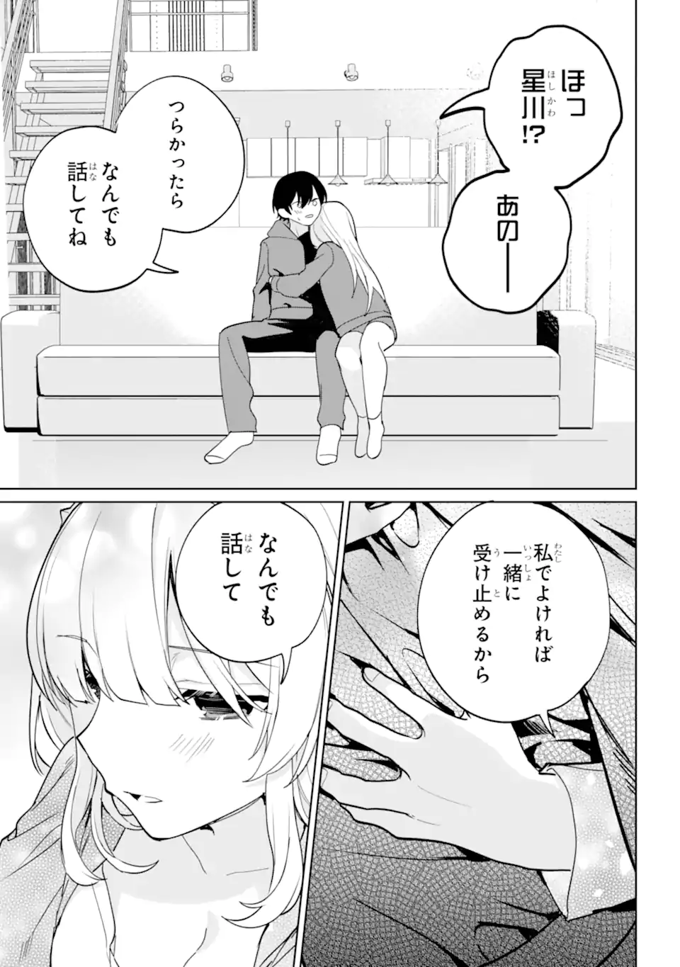 リモート授業になったらクラス1の美少女と同居することになった Chap 15.3 - Next Chap 16.3